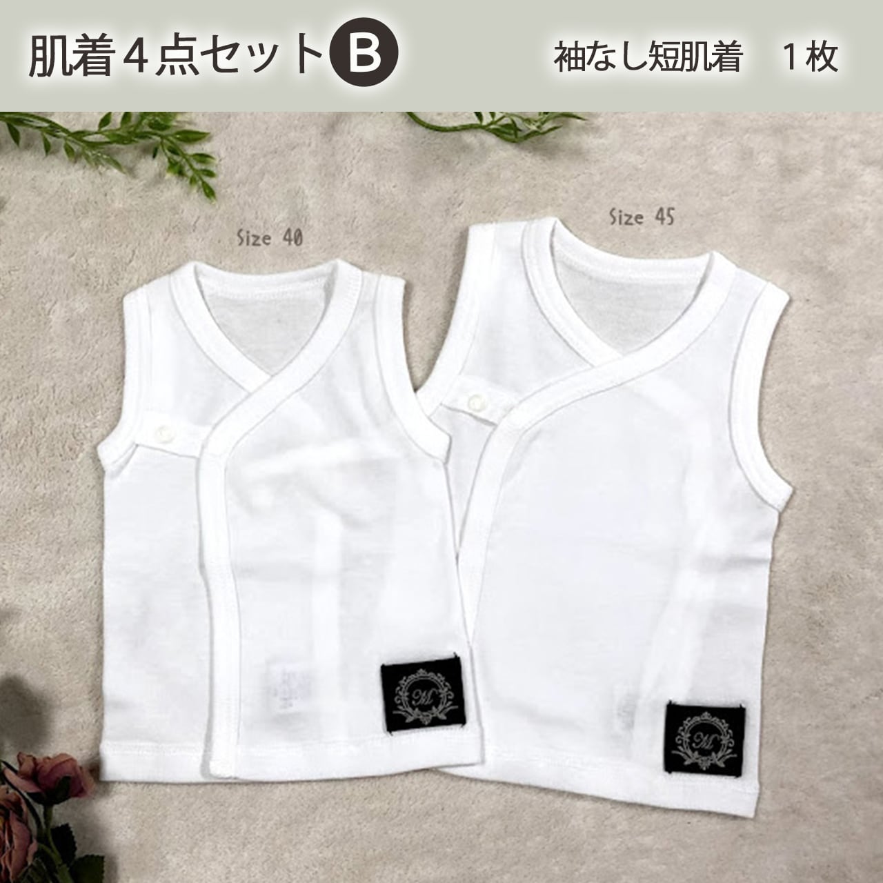 新品　ミキハウス　ホットビスケッツ　肌着　4点セット　50 新品未使用 ミキハウス 肌着 4点セット 新品 新生児 ミキハウス