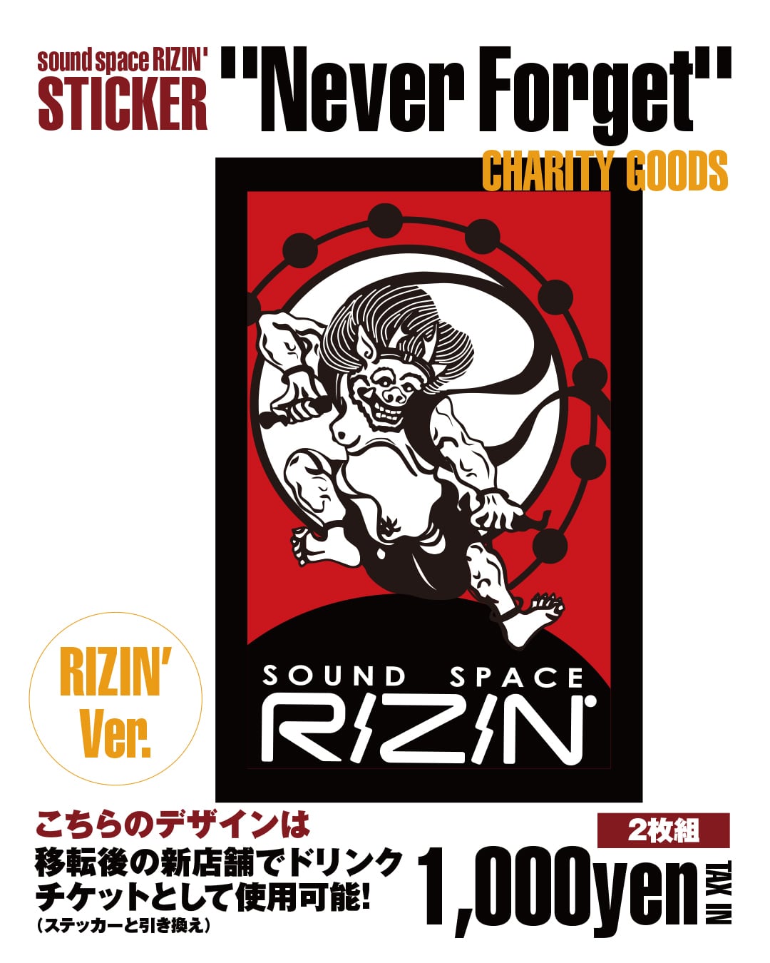 高松 RIZIN' ステッカー2枚組 [限定1000］ | sound space RIZIN'