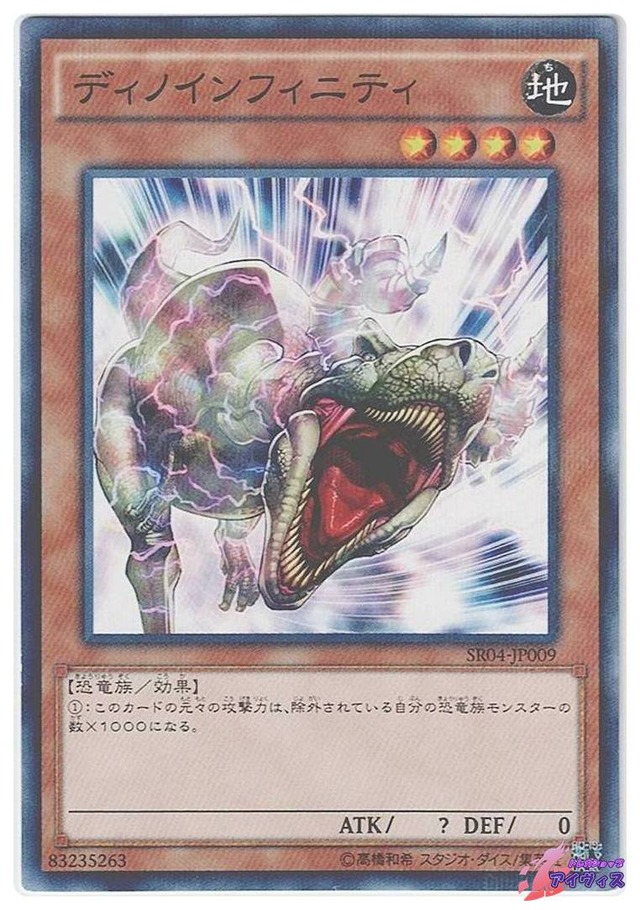 ディノインフィニティ　[ノーパラ] [ランクC] [SR04-JP009] [遊戯王]