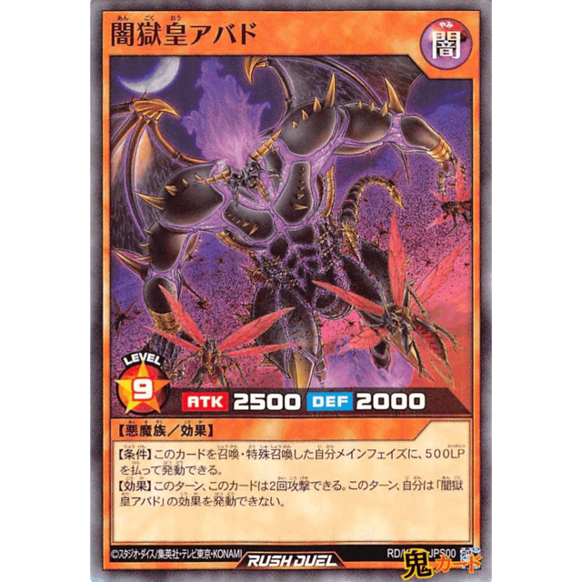 闇獄皇アバド SR RD/KP22 P001 闇 A ラッシュ