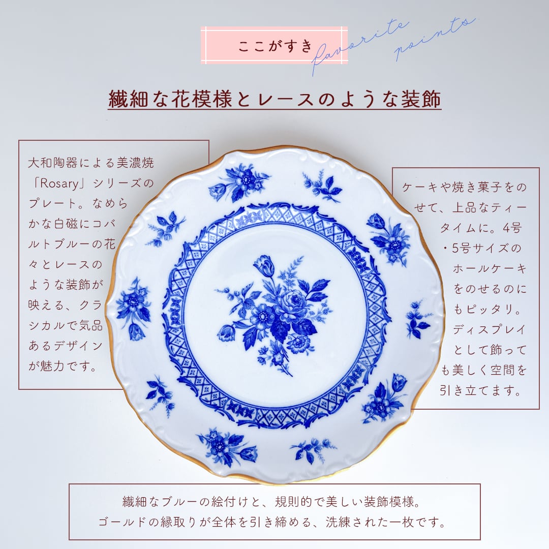 vintage】YAMATO Rosary ヤマト 大和陶器 ロザリー プレート 23cm 美濃
