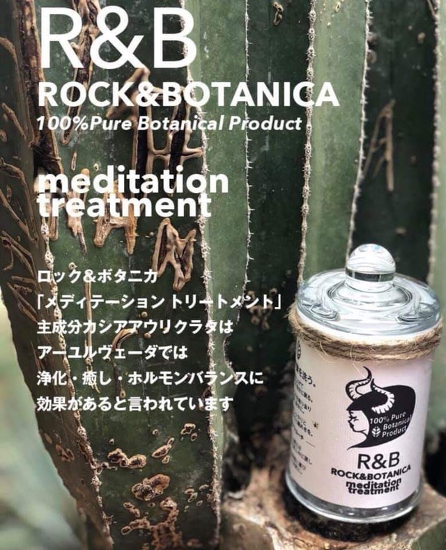 メディテーショントリートメント(瓶)　| ROCK&BOTANICA