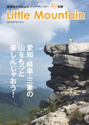 LittleMountain Vol.1