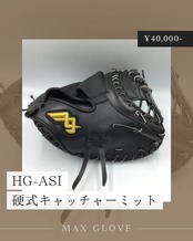 硬式キャッチャーミット 横型 | maxglove