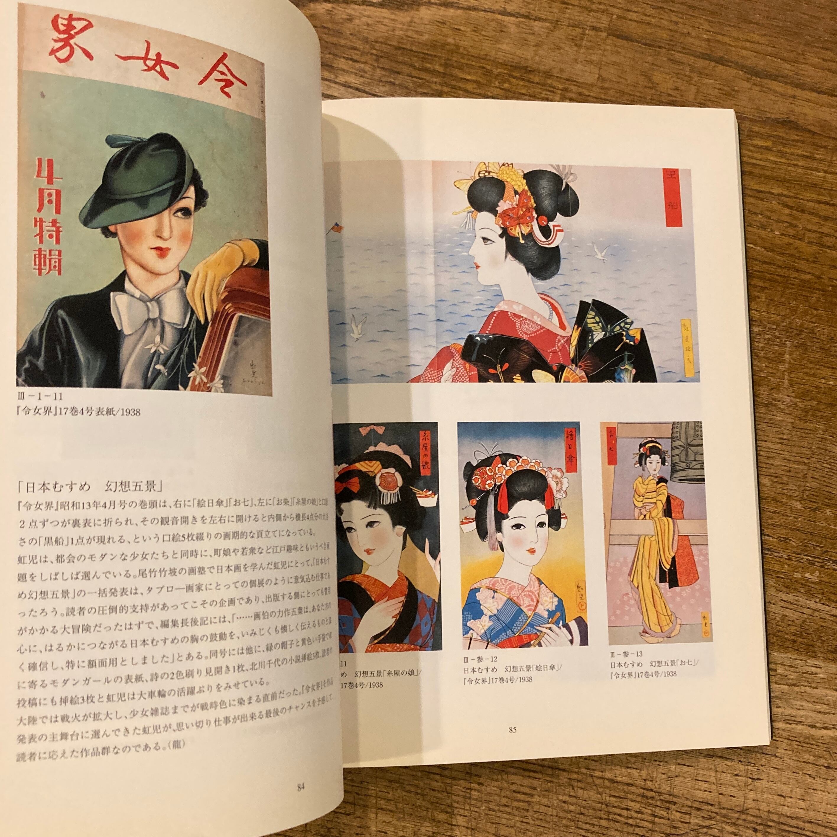 蕗谷虹児 少女達の夢と憧れ FUKUYA KOUJI RETROSPECTIVE | 百年