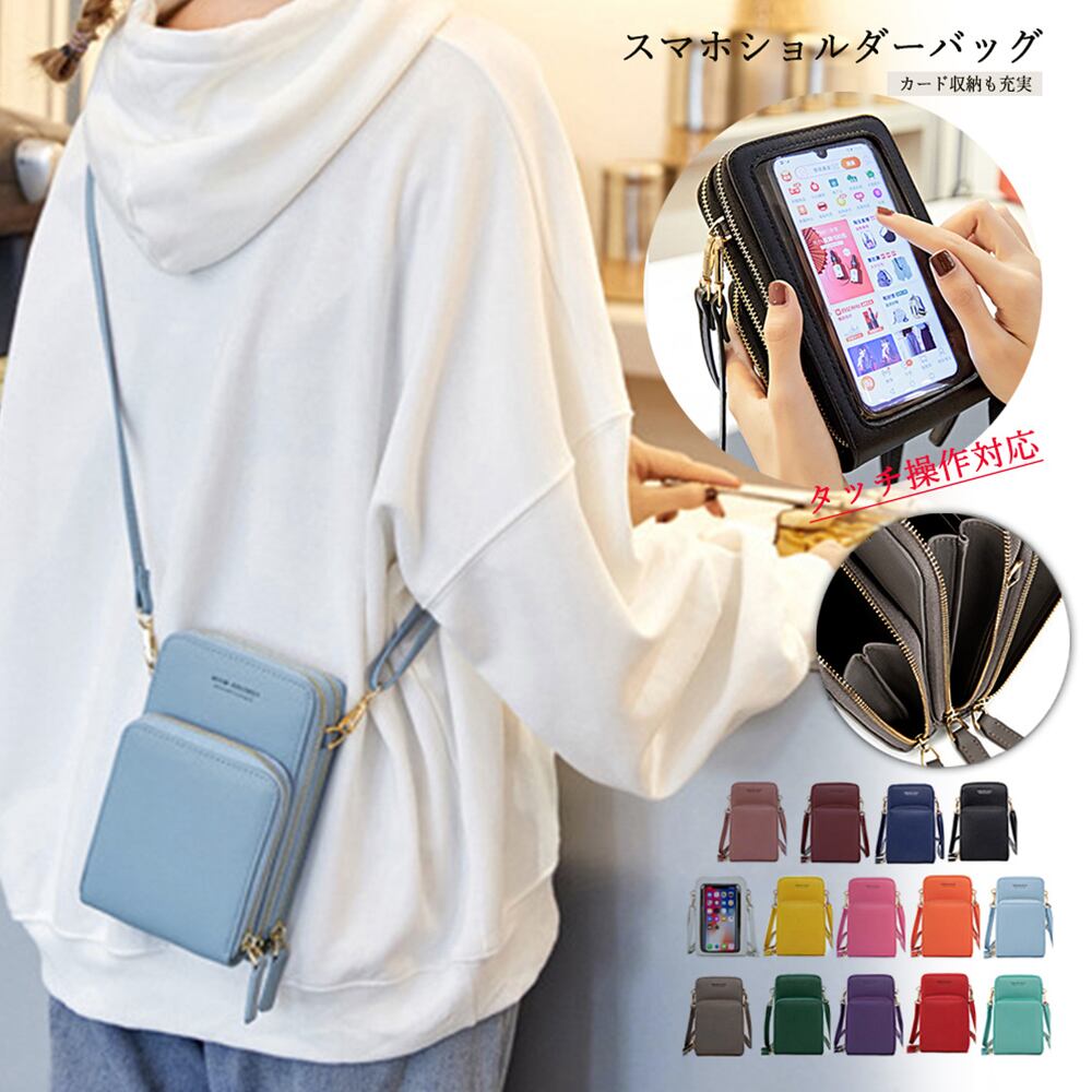 スマホショルダーバッグ レディース タッチ操作対応 スマホポシェット 多機能