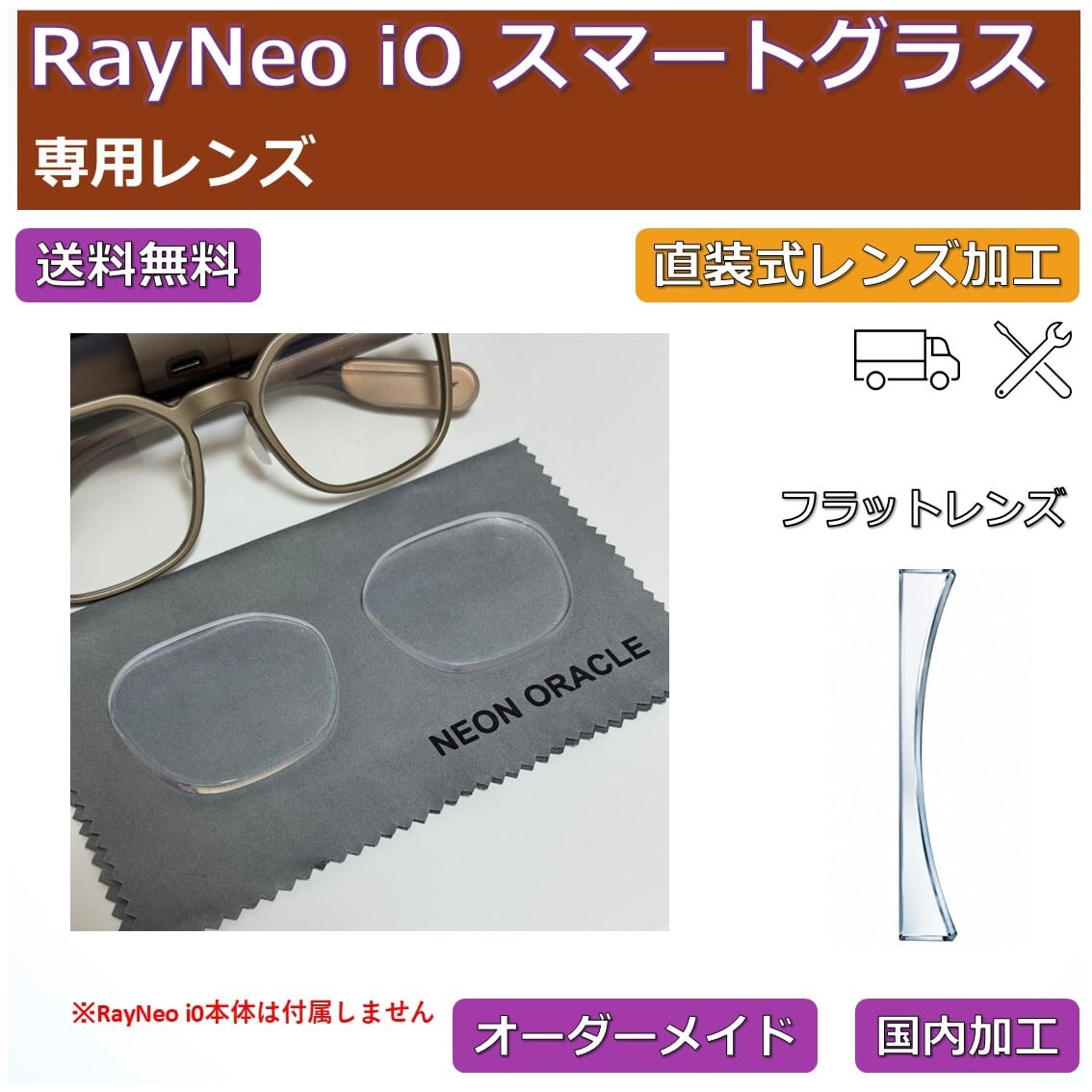 INMO AIR3専用】後付け式近視用レンズ（公式フレーム不要） | ネオン幻夢舎