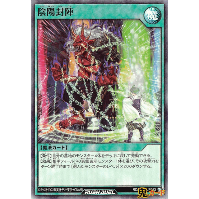 陰陽封陣 SR RD/KP06 JP053 魔 A ラッシュ