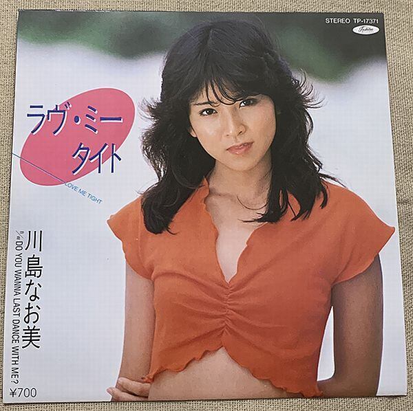 ☆川島なお美 / ラヴ・ミー・タイト | soul respect records