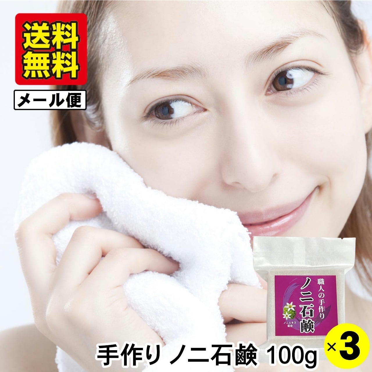 手作りノニ石鹸 100g×20個 (7039-20) | おきなわ晴家