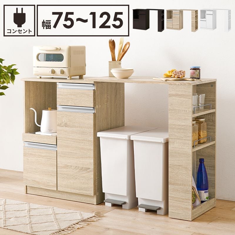 伸縮キッチンカウンター VKC-7142OS 幅75~125×奥行40×高さ84cm