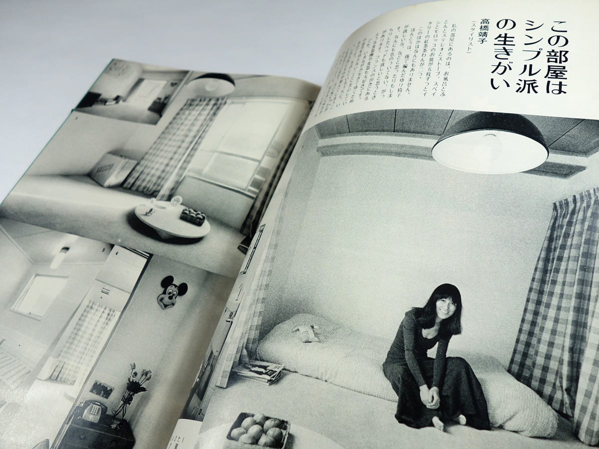 私の部屋 1973年 早春号 - No.5 | bookstore ナルダ