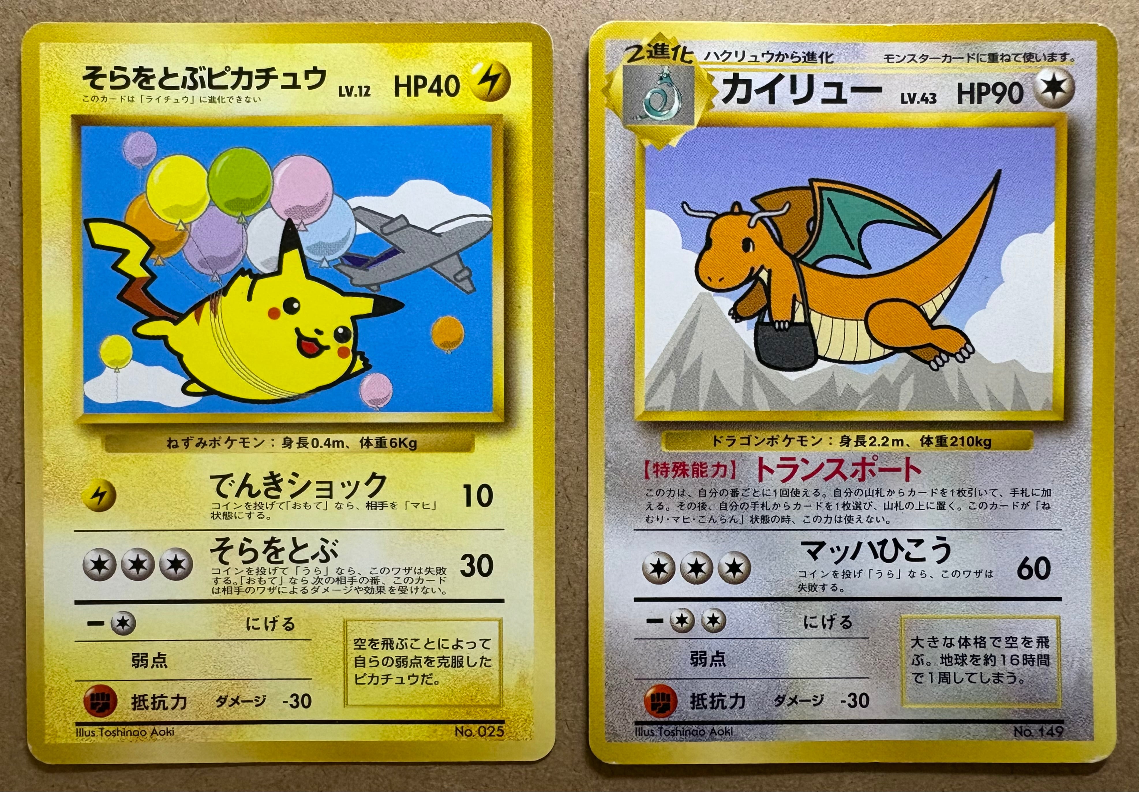 ANAそらをとぶピカチュウ＆ANAカイリュー ポケモンカード旧裏 | ロック