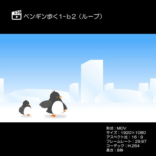 ペンギン歩く1-b2（ループ）