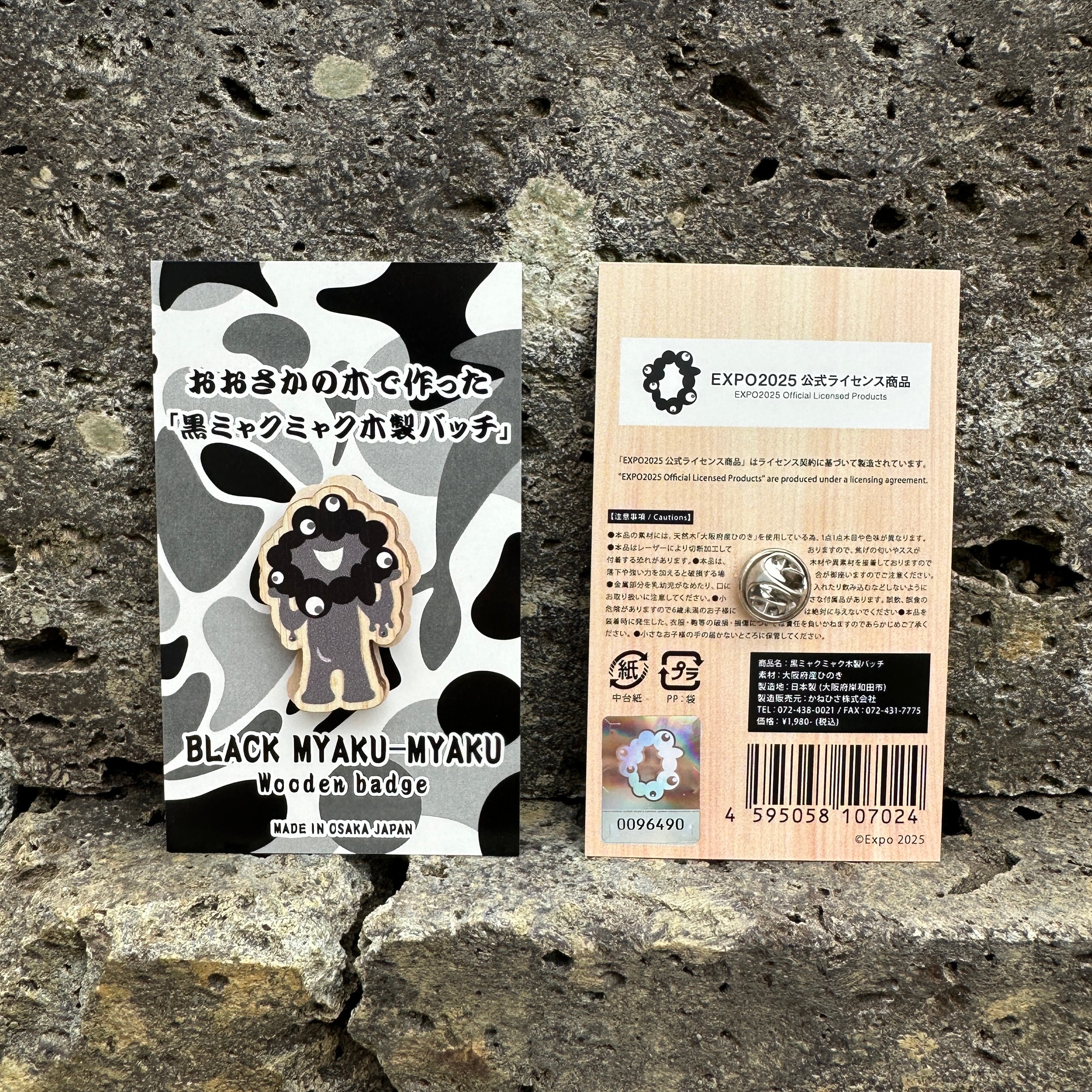 数量限定】黒ミャクミャク木製バッチ | KANEHISA ONLINE SHOP