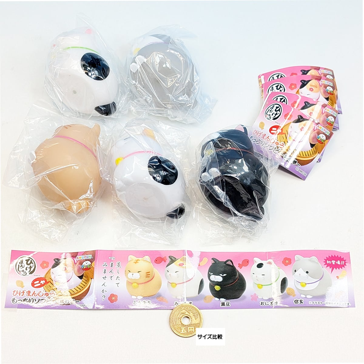 ひげまんじゅう もっちりソフビ 其の参 アミューズ 【全5種フルコンプ