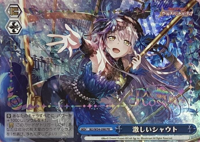 【Bランク】激しいシャウト(PR)