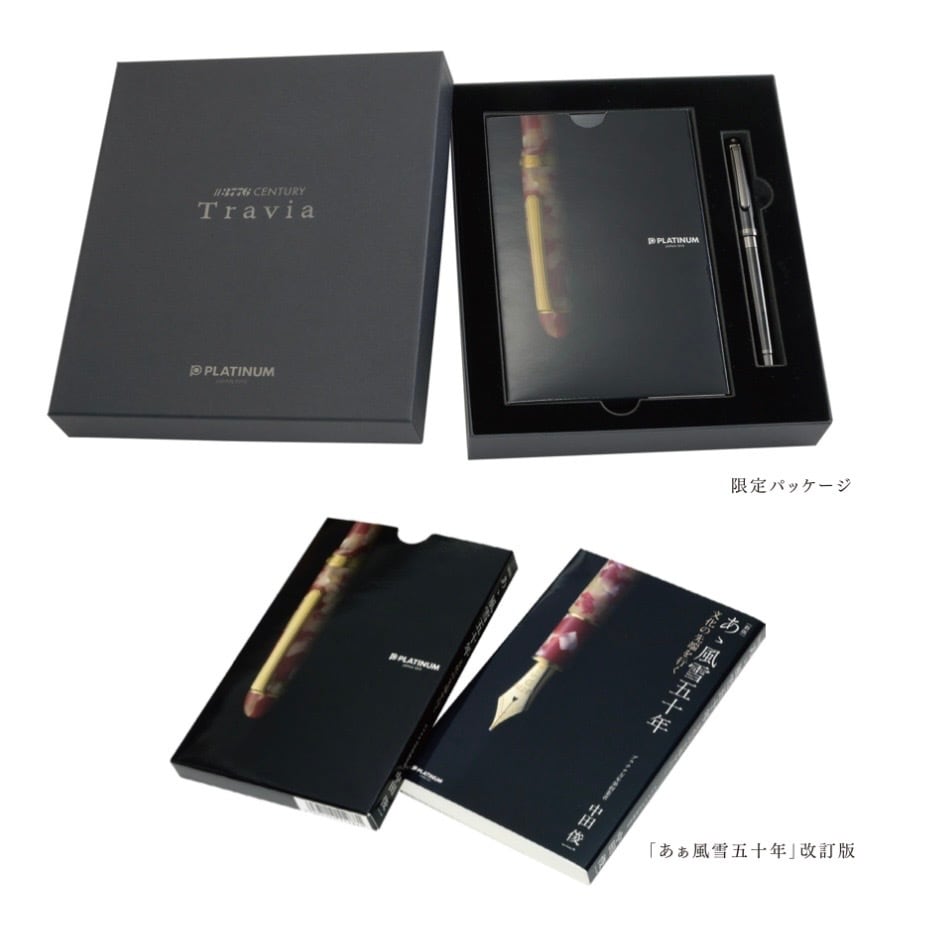 限定特別パッケージ】＃3776 CENTURY Travia（トラヴィア） | 万年筆と