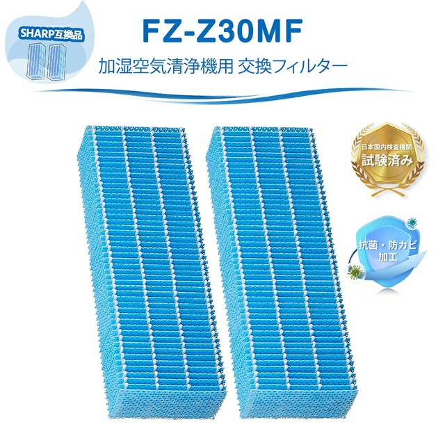 FZ-Z30MF 加湿フィルター シャープ互換 FZ-Y30MF 空気清浄機 対応機種 KC-30K1 KC-30K2 KC-30T1 KC-30T2 KC-30T3 KC-30T4 KC-Y30 加湿空気清浄機 互換品 2枚入り