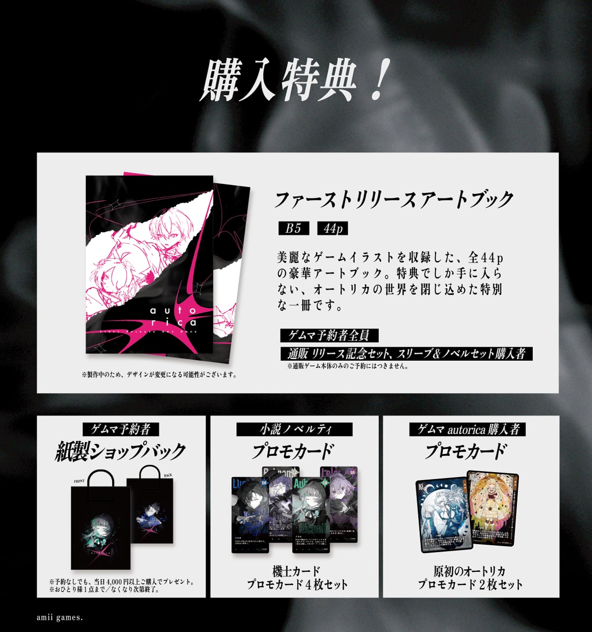 ゲムマ2026春会場受け取り】スリーブ&ノベルセット【予約特価】 | amii