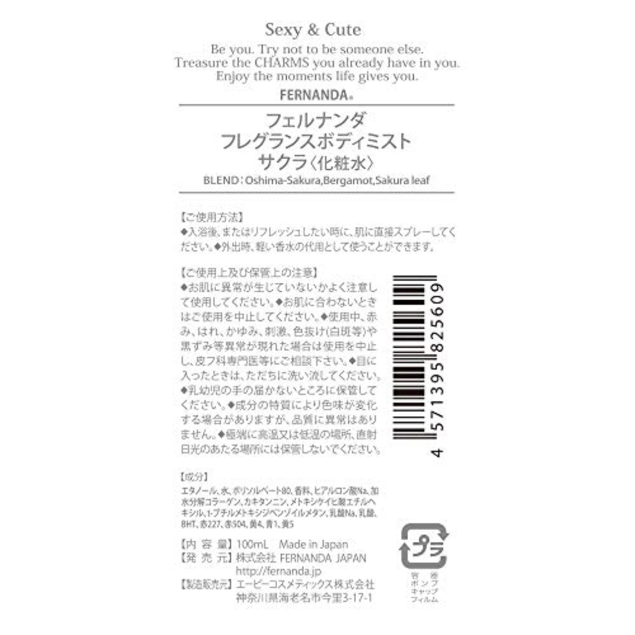 FERNANDA(フェルナンダ) Body Mist Sakura (ボディミスト サクラ) 100ml 化粧水