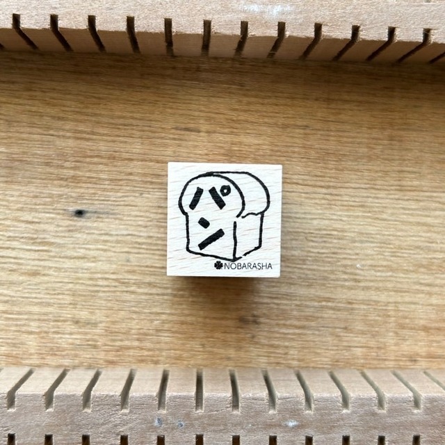 野ばら社図案のはんこ・パン｜STP-1055