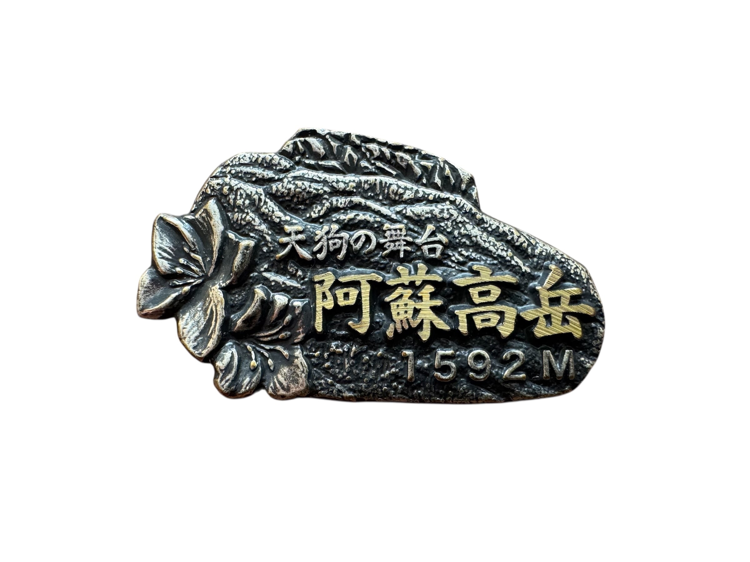 阿蘇高岳バッジ | Mt.DAIYA