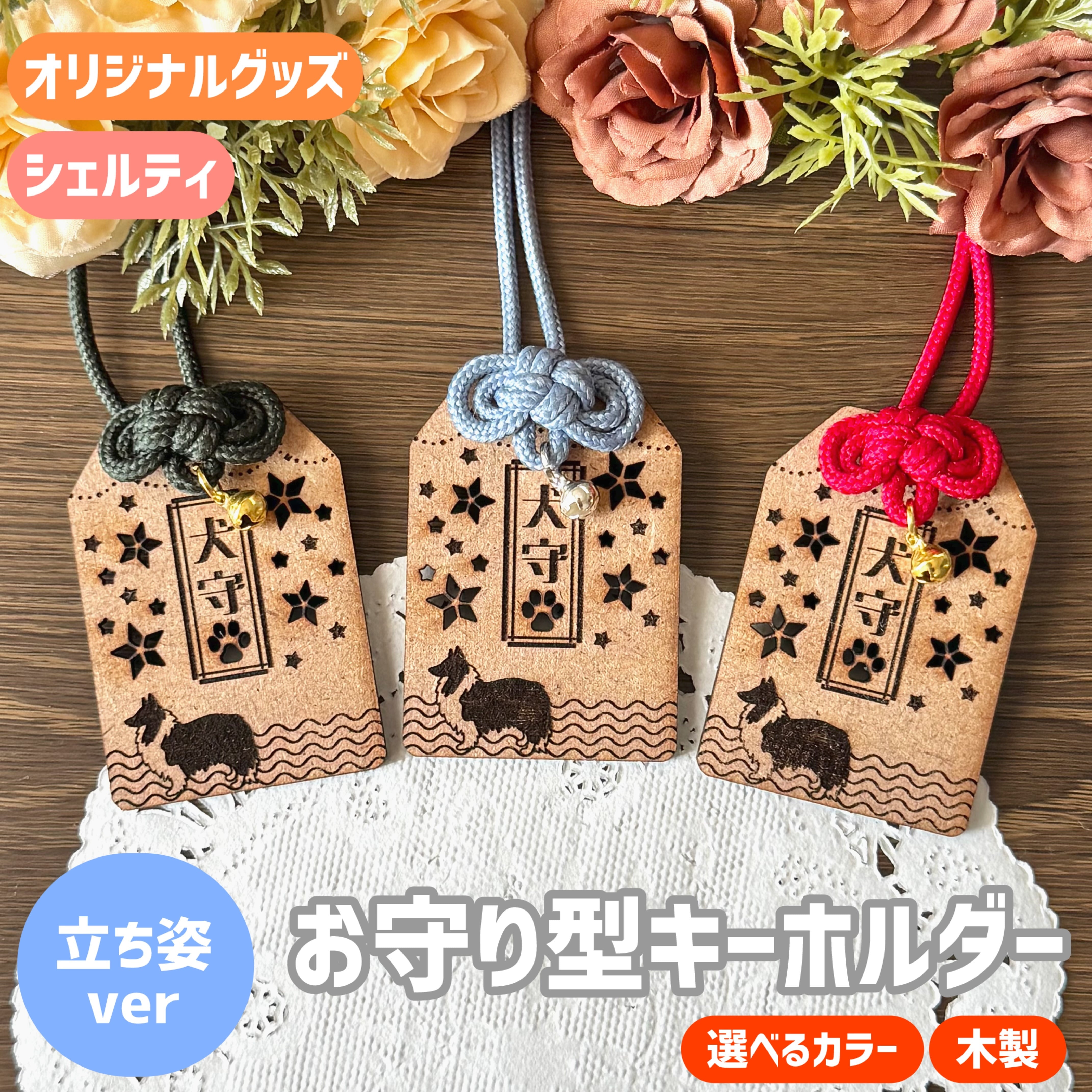 オリジナルウッドキーホルダー | Kotetsu Diary