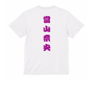 「當山奈央」初ライブ記念Tシャツ