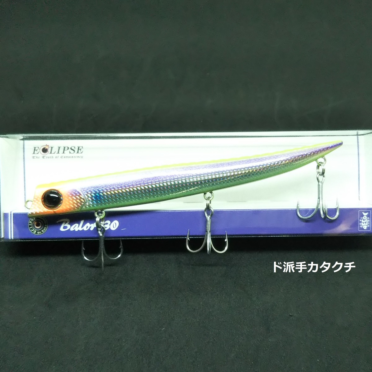 ECLIPSE バロール130 20g | shimadai shop