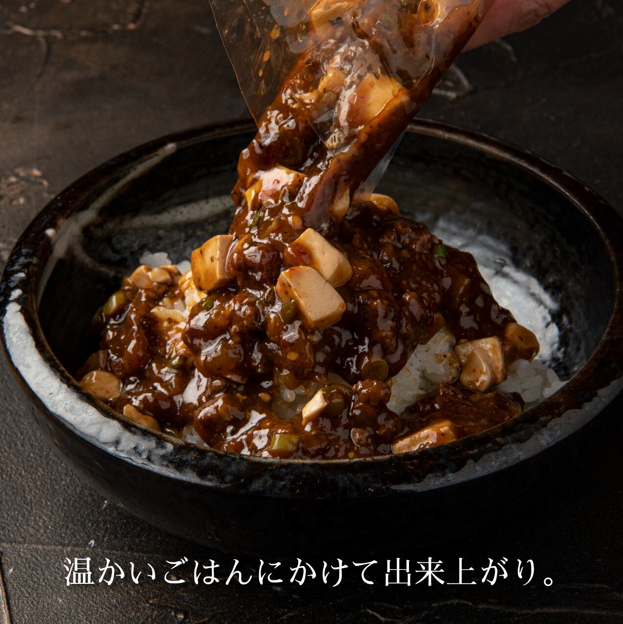 【鹿肉飯】鹿麻婆豆腐丼の具