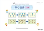 数の増減（数量）【応用編】