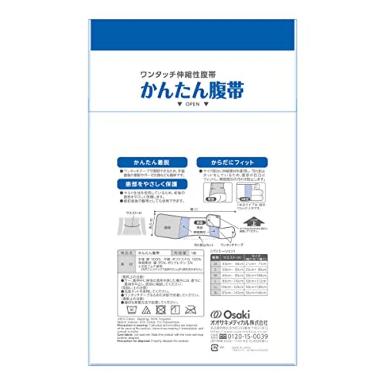 OO Osaki(オオサキ) かんたん腹帯 3Lサイズ 1枚入 手術後 ワンタッチ 70944