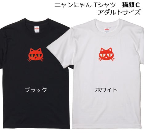 にゃんニャンTシャツ猫顔C アダルト Tシャツ | KAKESU STORE