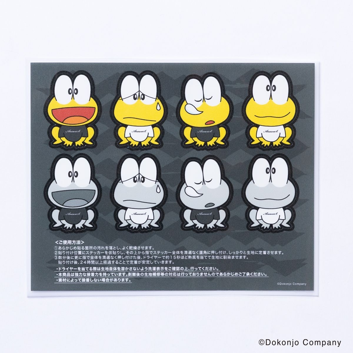 Answer4 / Repair Seal 02 “ピョン吉” | 道がまっすぐ 