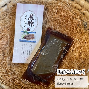 黒酢こんにゃく 5個 国産こんにゃく粉100％使用で昔ながらの手作りこんにゃく