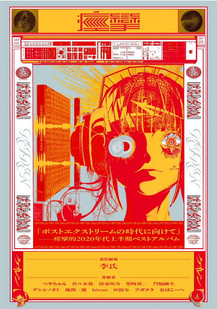 新品未開封　H.E.A.T　ベスト盤（日本企画） ポストエクストリームの時代に向けて」——痙攣的2020年代上半期ベスト