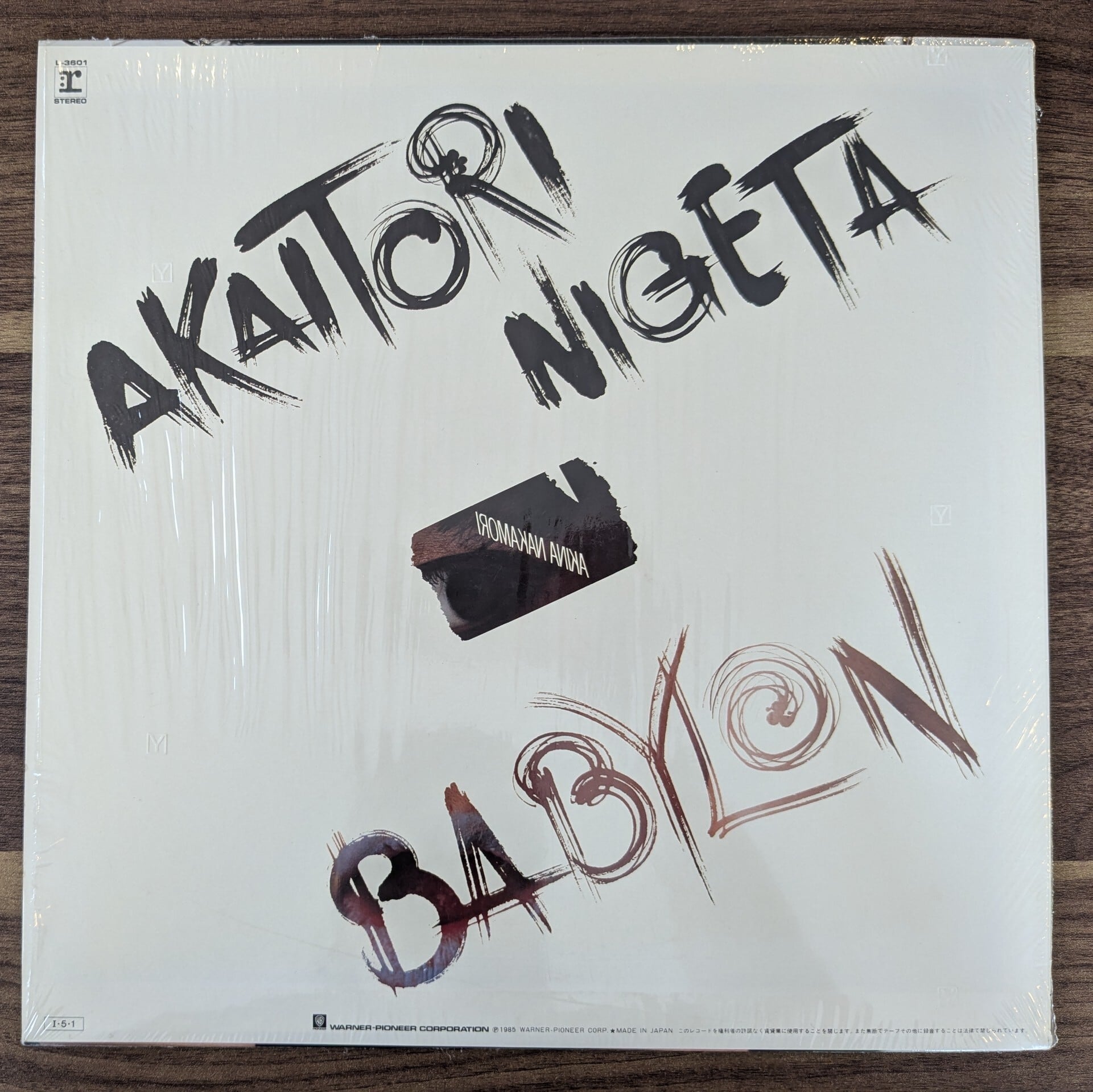 中森明菜「赤い鳥逃げた / Babylon」:12inchレコード | 音とこだま