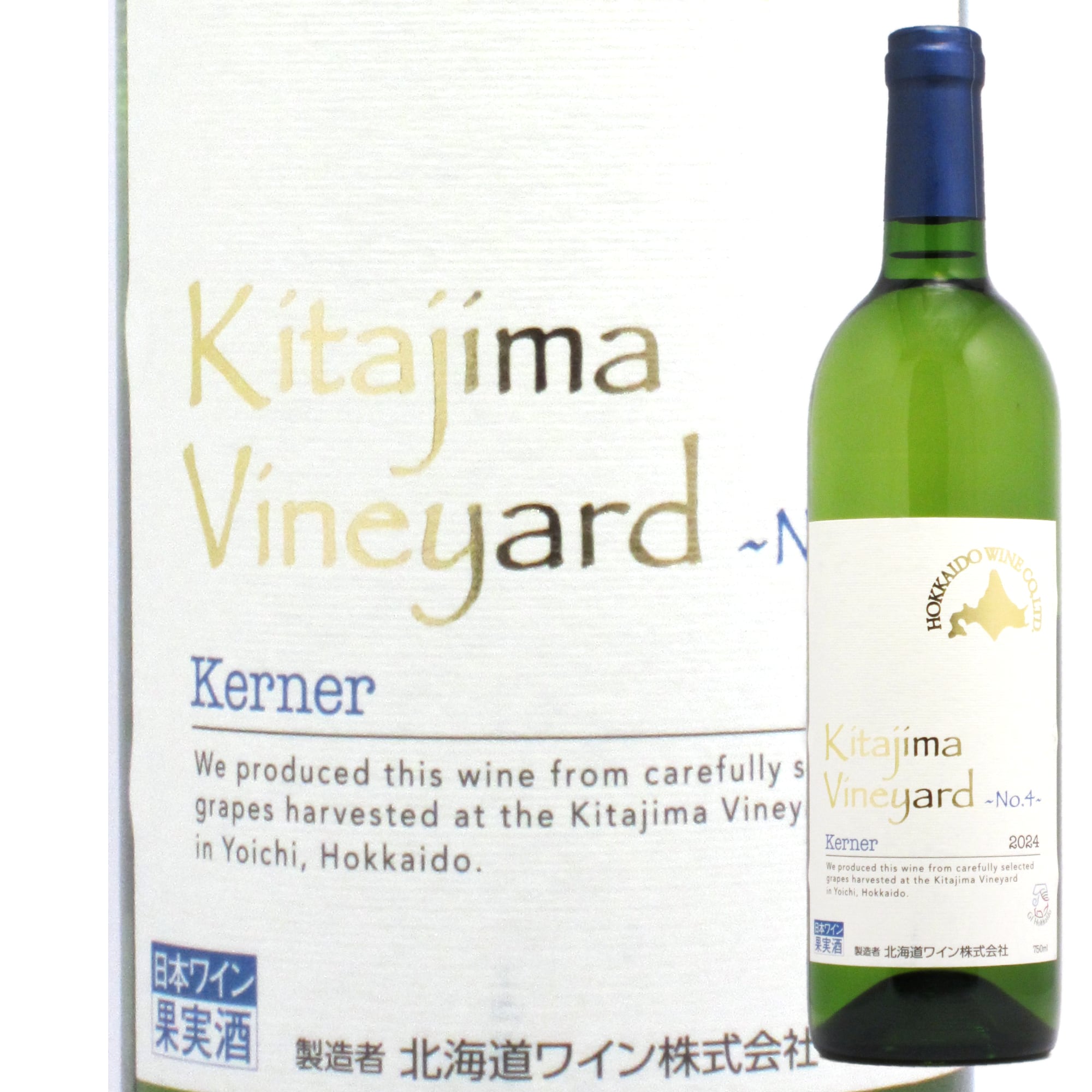 北海道 北海道ワイン 北島ヴィンヤード No.4 ケルナー