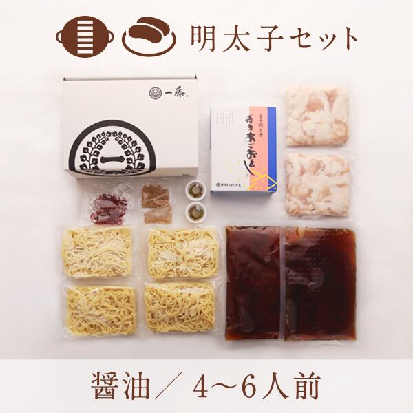 博多あごおとし明太子セット 醤油味(4~6人前)