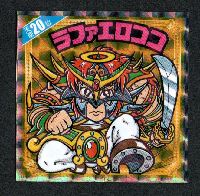 非売品 ビックリマン 試供品 伝説6（シール無し）① サンプル | 龍