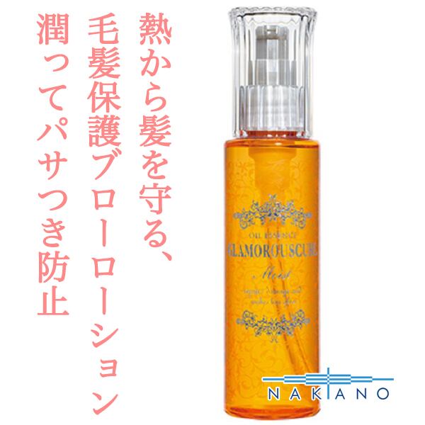 ナカノ グラマラスカールN オイルエッセンス モイスト 100ml--