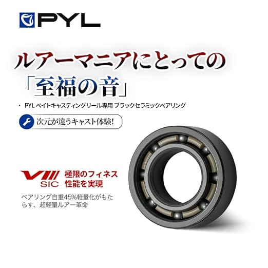 PYL』ブラックセラミックベアリング リールベアリング 交換パーツ 完全