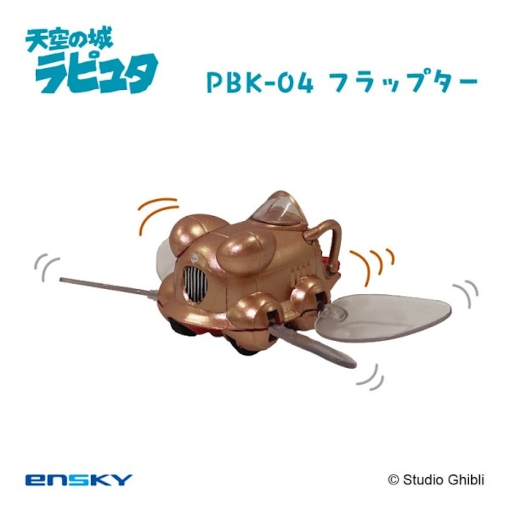 【NEW】天空の城ラピュタ プルバックキーホルダー フラップター(9515)