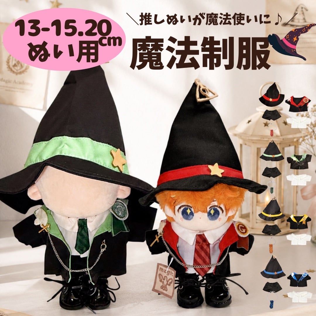 ぬい服10cm | ぬい服コココ｜ぬい服通販・推し活雑貨