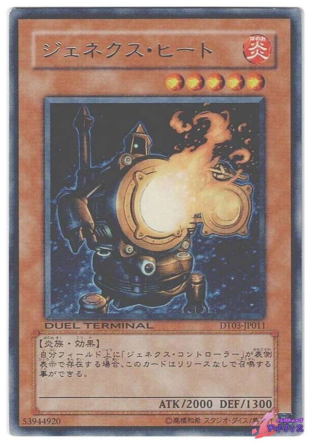 ジェネクス・ヒート　[レアパラ] [ランクC] [DT03-JP011] [遊戯王]