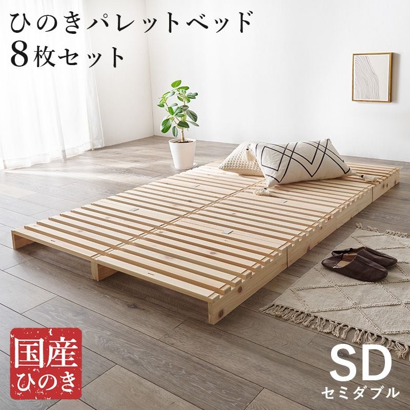 セミダブル パレットベッド WB-7723SD 幅120×奥行200×高さ10cm