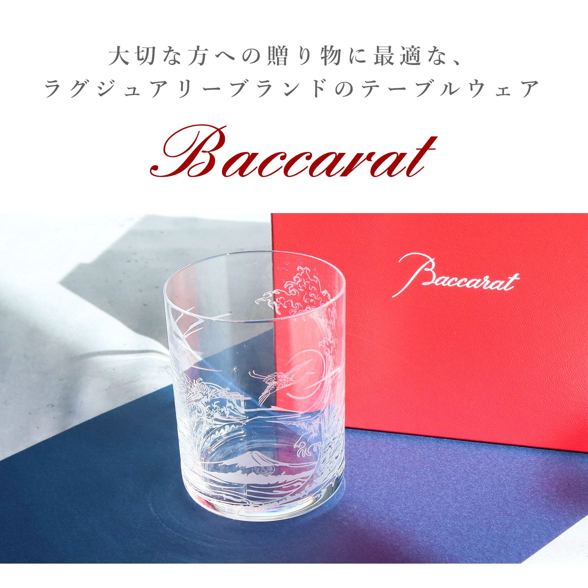 工芸品 baccara 工芸品 baccara 工芸品 baccara ツァー | バカラ 日本