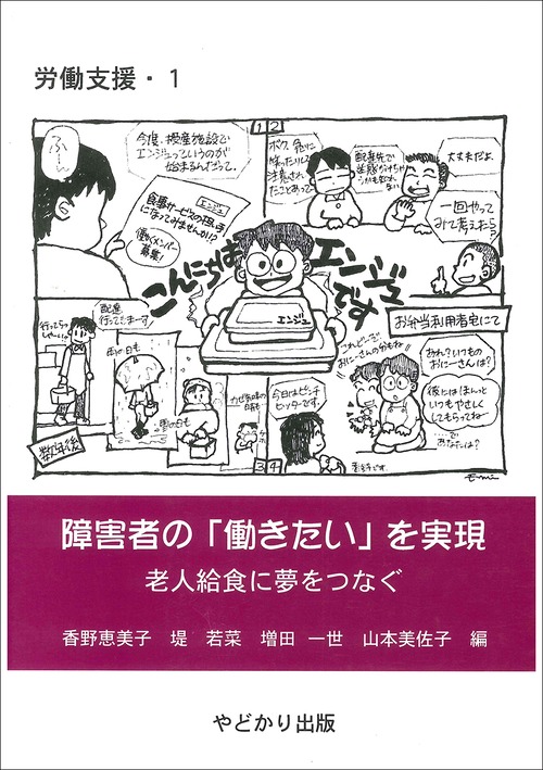 労働支援１　障害者の「働きたい」を実現　老人給食に夢をつなぐ