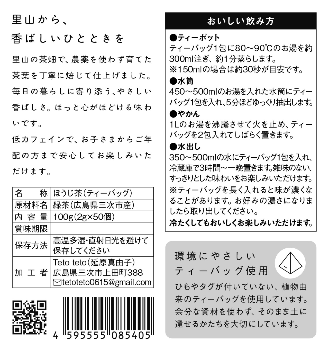 ほうじ茶ティーバッグ5個入り（タグ・ひもなし）｜毎日に寄り添うやさしい一杯